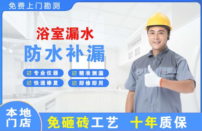 吴江浴室漏水维修