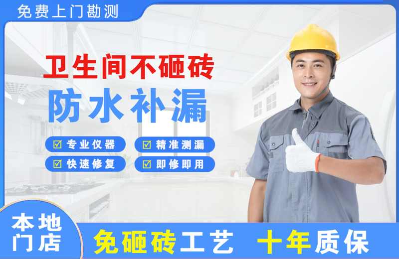 吴江卫生间不砸砖修补漏水